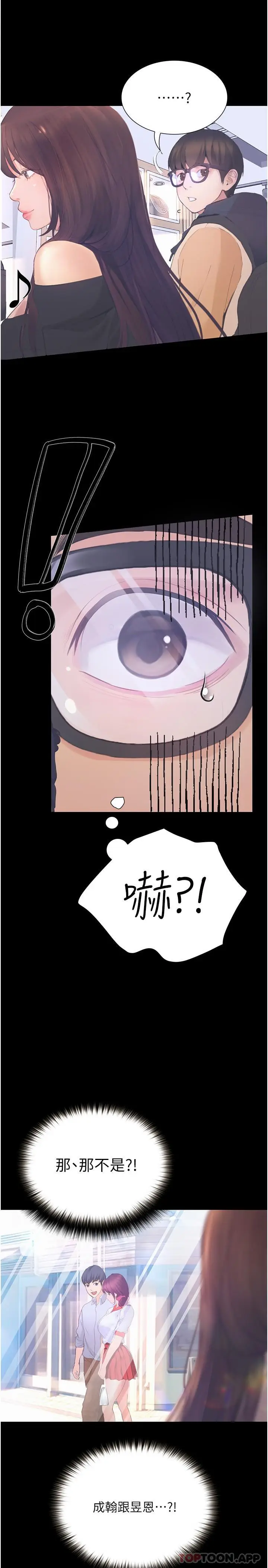 漫画《大学骑遇记》第12话第9张图