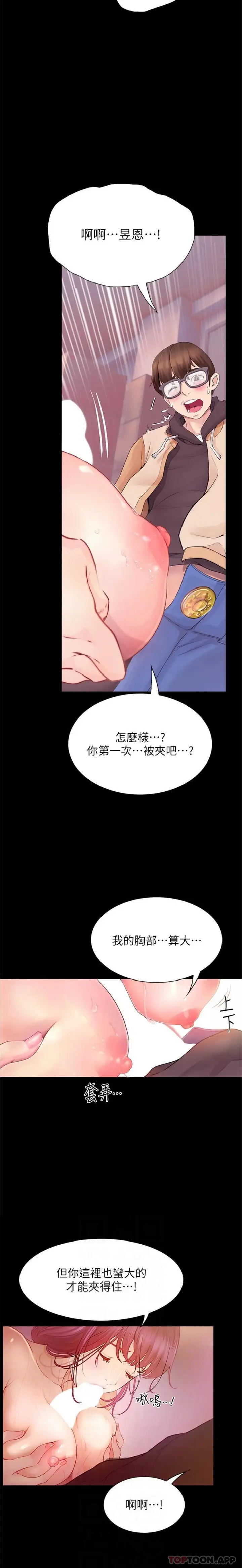 漫画《大学骑遇记》第13话第10张图