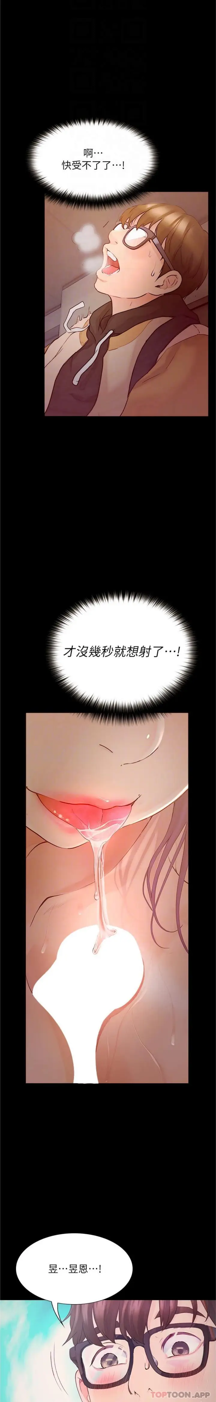 漫画《大学骑遇记》第13话第11张图