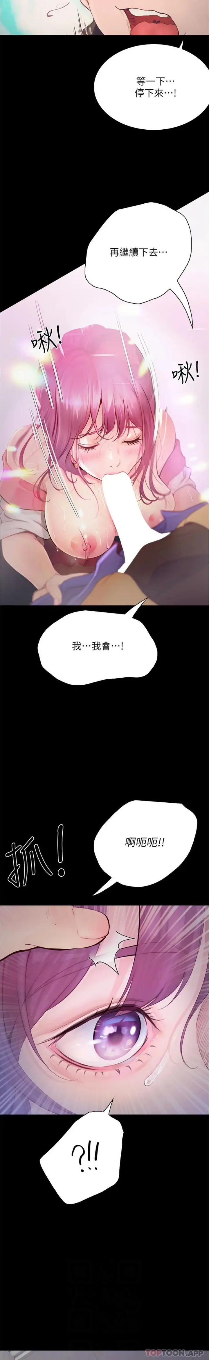 漫画《大学骑遇记》第13话第12张图