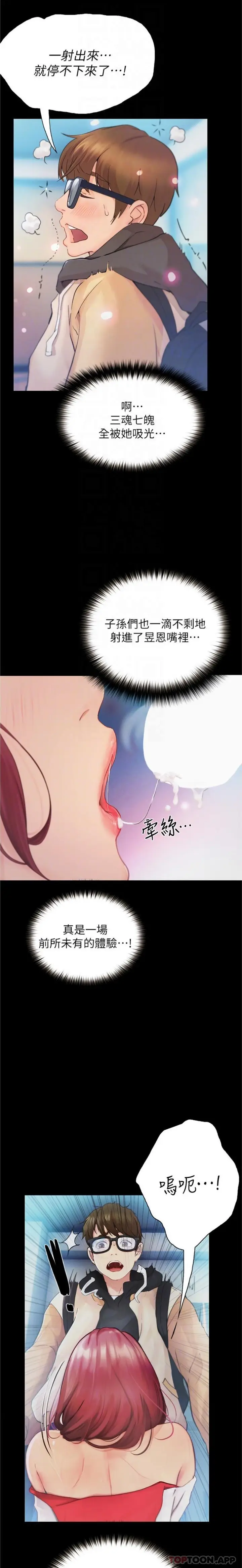 漫画《大学骑遇记》第13话第14张图