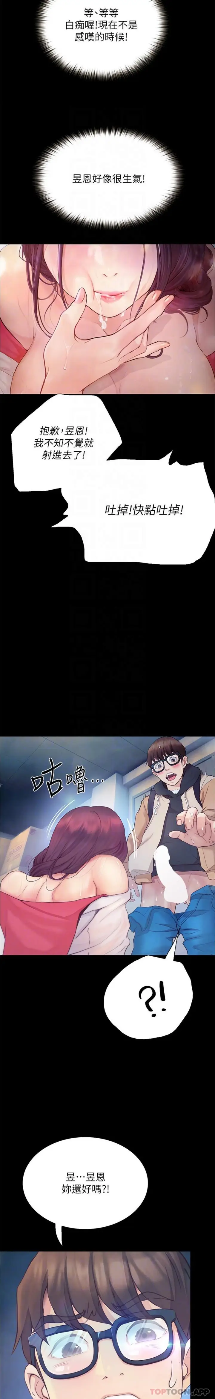 漫画《大学骑遇记》第13话第15张图