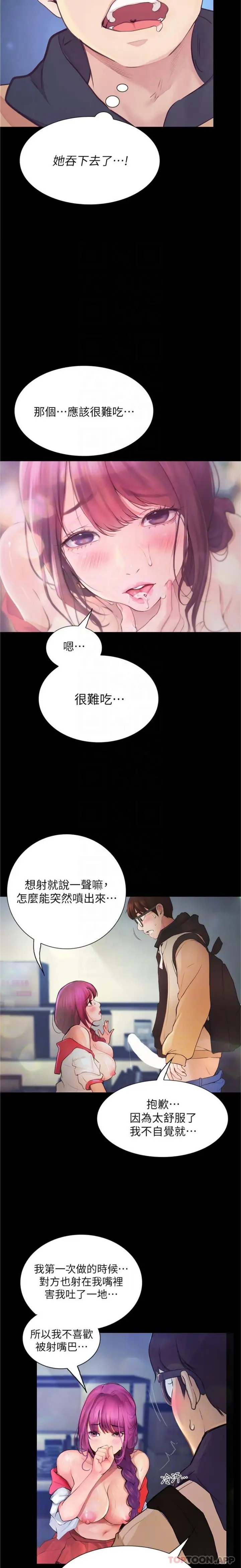 漫画《大学骑遇记》第13话第16张图