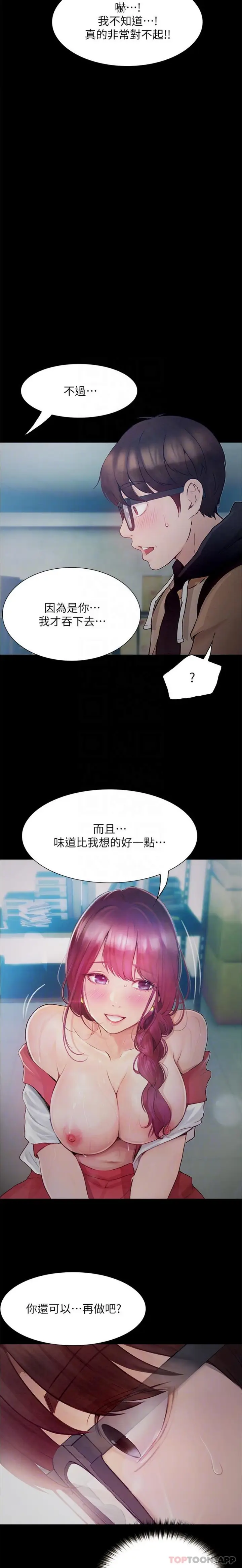 漫画《大学骑遇记》第13话第17张图