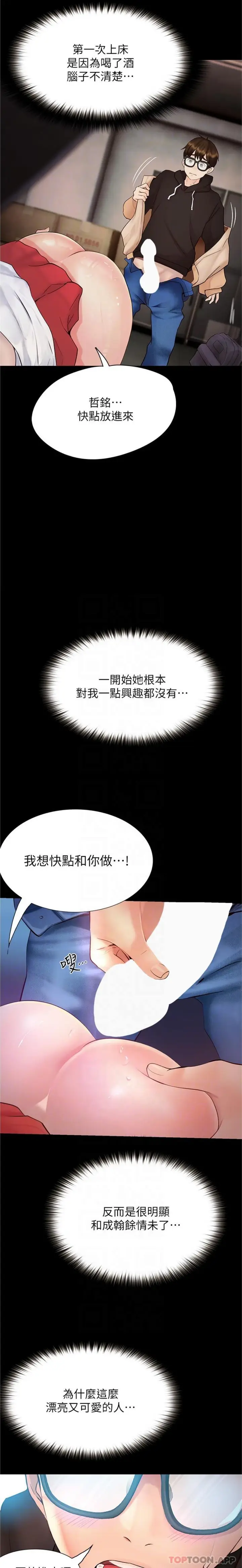 漫画《大学骑遇记》第13话第19张图