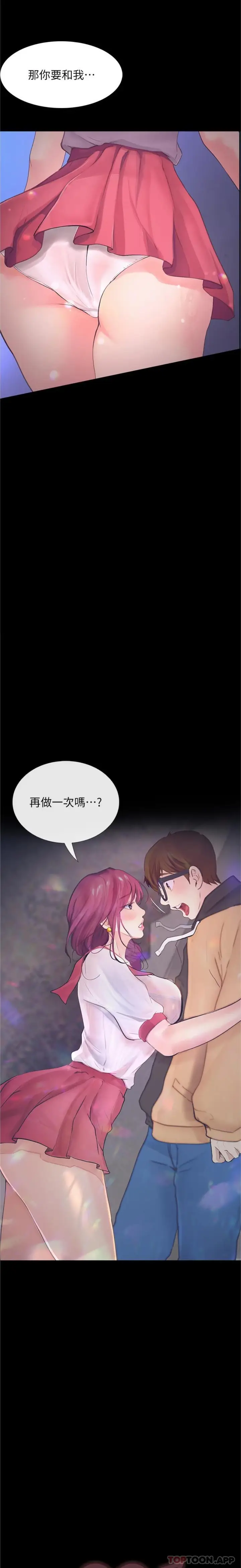 漫画《大学骑遇记》第13话第2张图