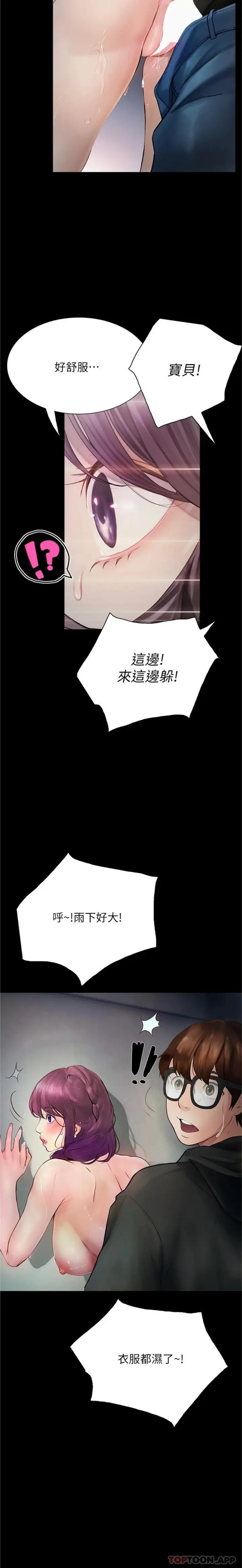 漫画《大学骑遇记》第13话第21张图