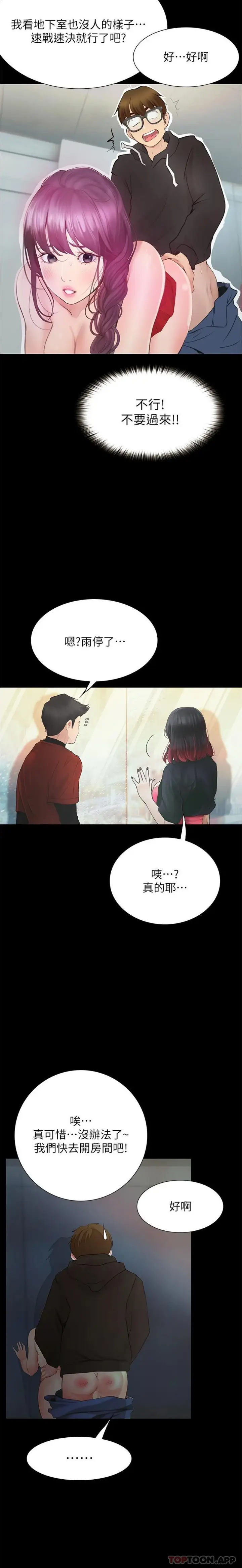 漫画《大学骑遇记》第13话第23张图