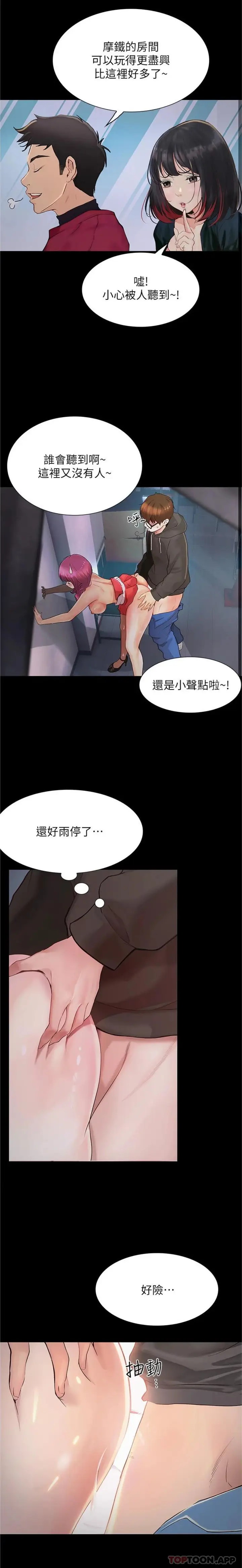 漫画《大学骑遇记》第13话第24张图