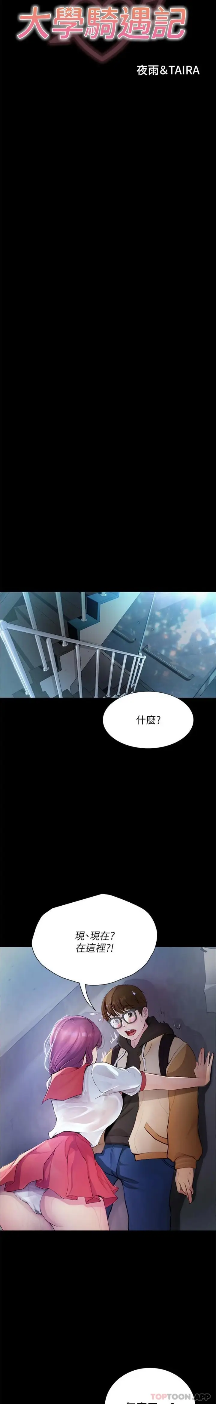 漫画《大学骑遇记》第13话第3张图