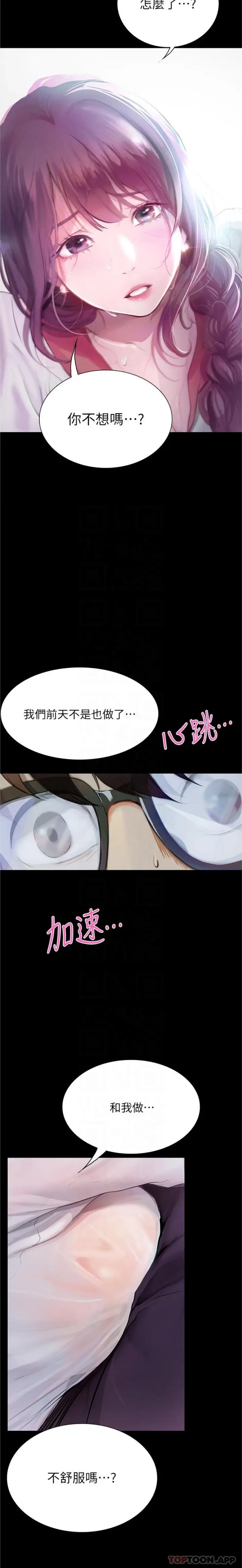 漫画《大学骑遇记》第13话第4张图