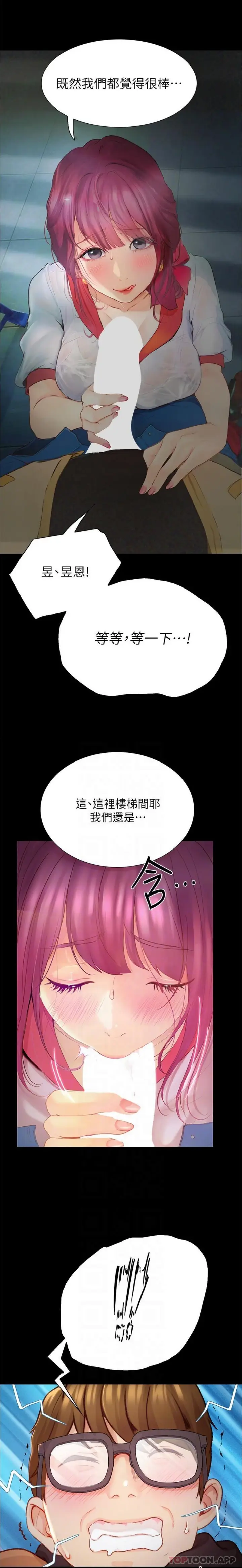 漫画《大学骑遇记》第13话第6张图