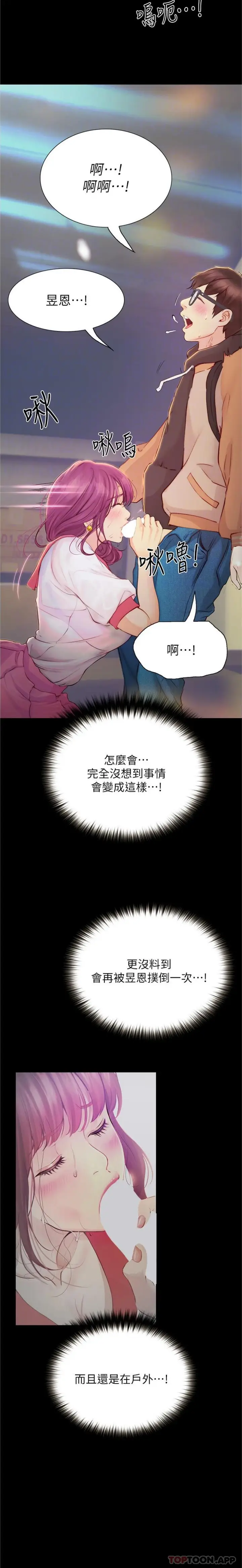 漫画《大学骑遇记》第13话第7张图