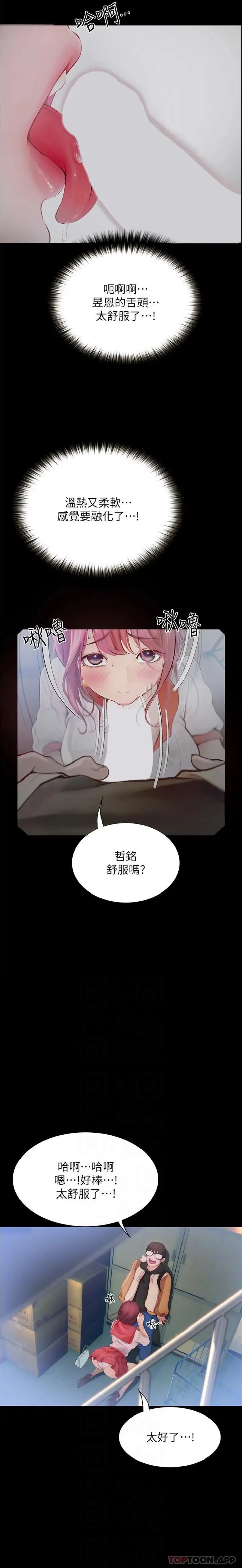 漫画《大学骑遇记》第13话第8张图