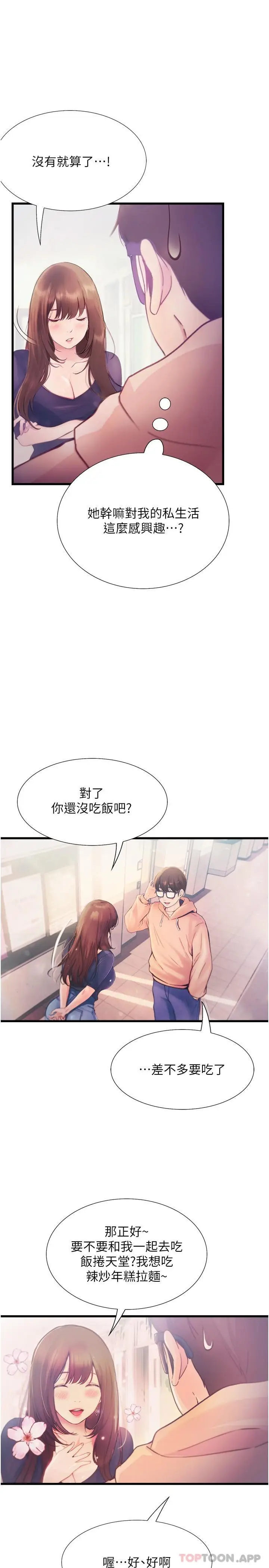 漫画《大学骑遇记》第14话第12张图
