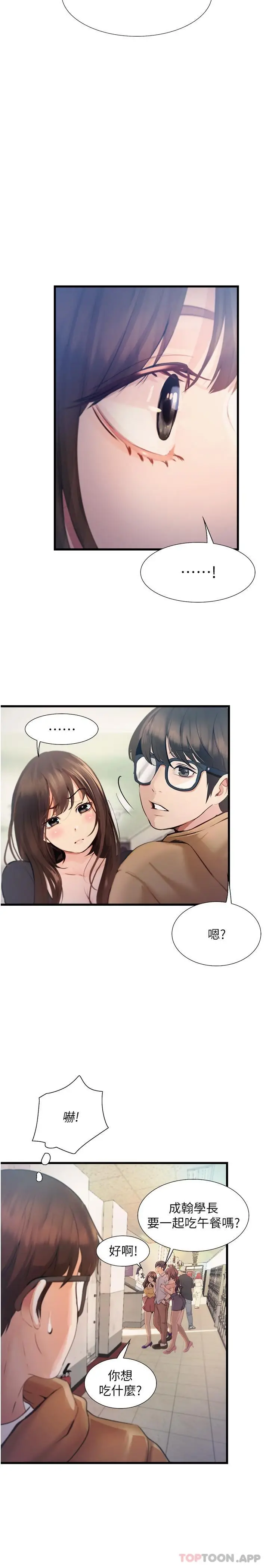 漫画《大学骑遇记》第14话第13张图