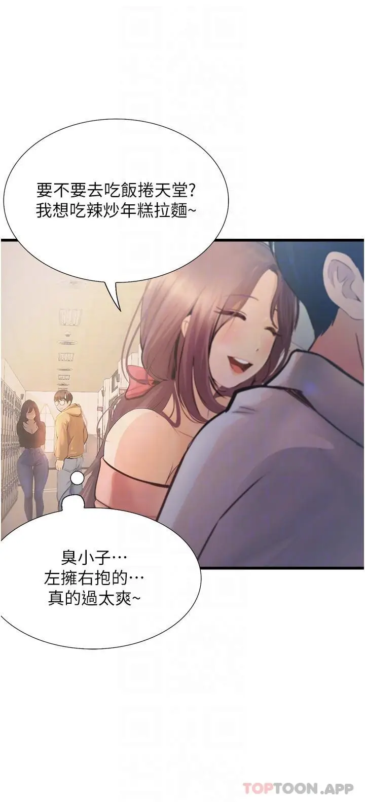 漫画《大学骑遇记》第14话第14张图