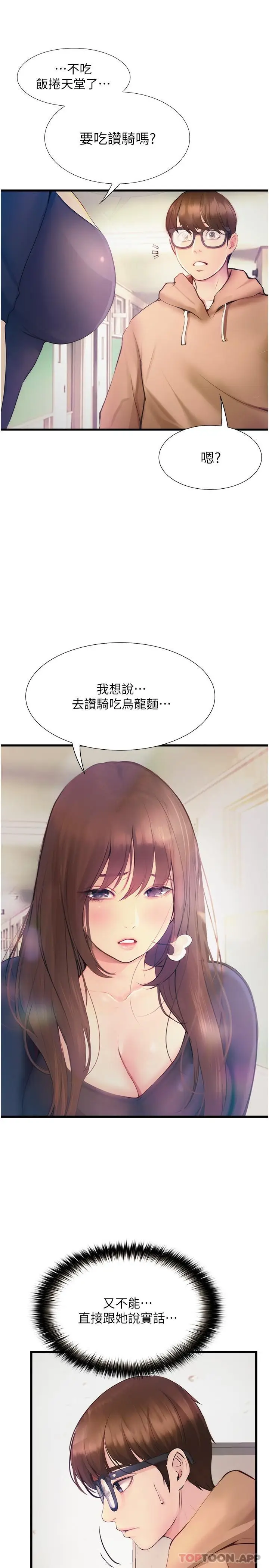 漫画《大学骑遇记》第14话第15张图