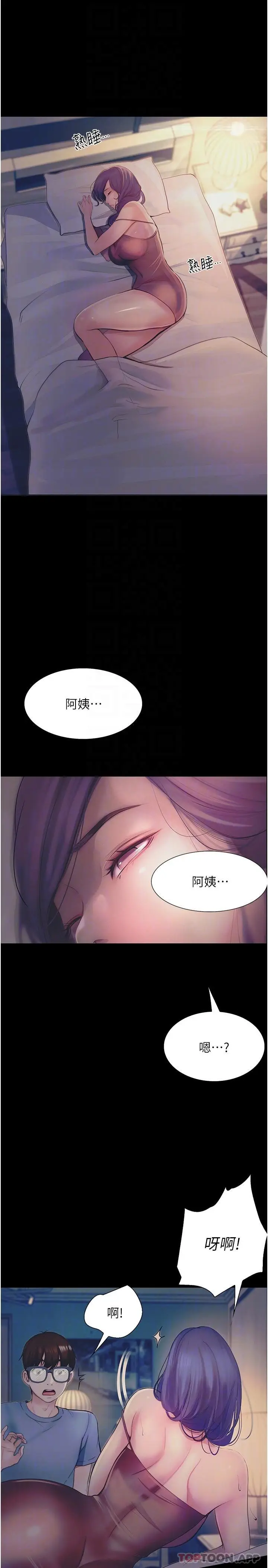 漫画《大学骑遇记》第14话第18张图