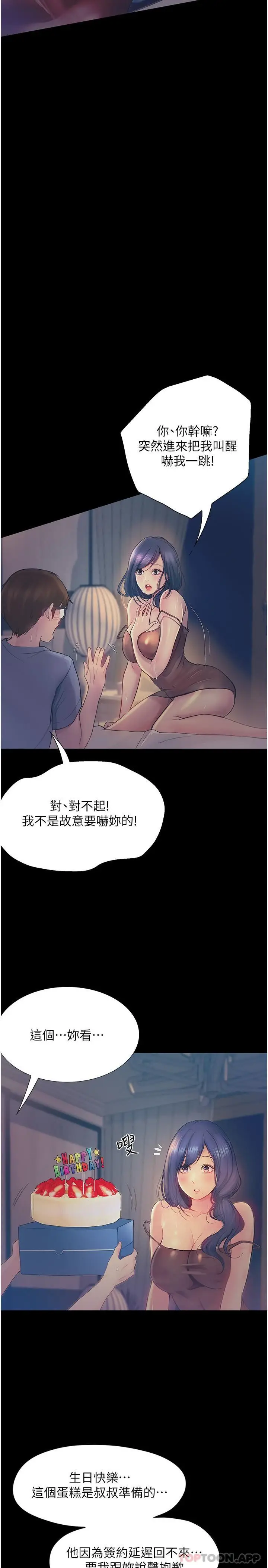 漫画《大学骑遇记》第14话第19张图