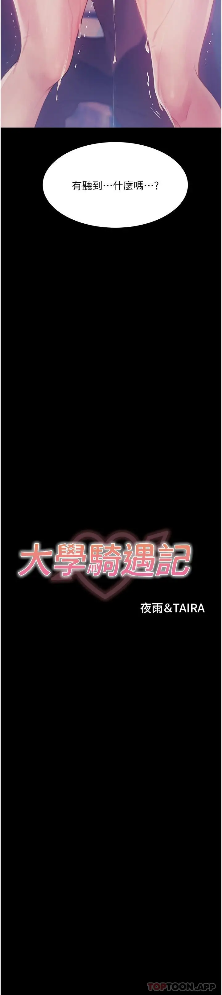 漫画《大学骑遇记》第14话第2张图