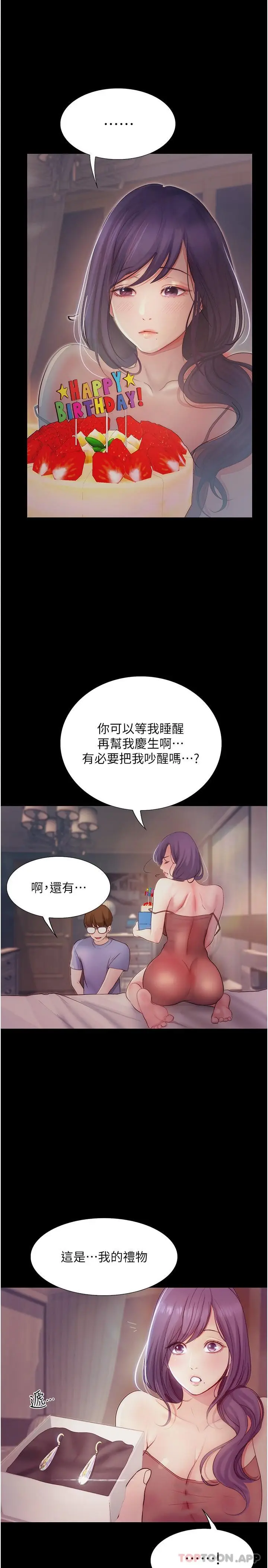 漫画《大学骑遇记》第14话第21张图