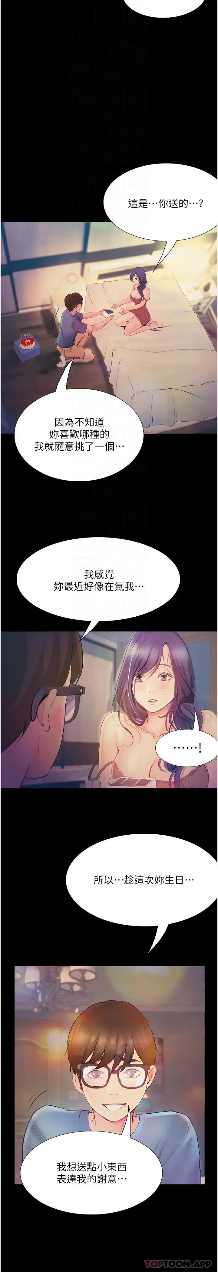 漫画《大学骑遇记》第14话第22张图