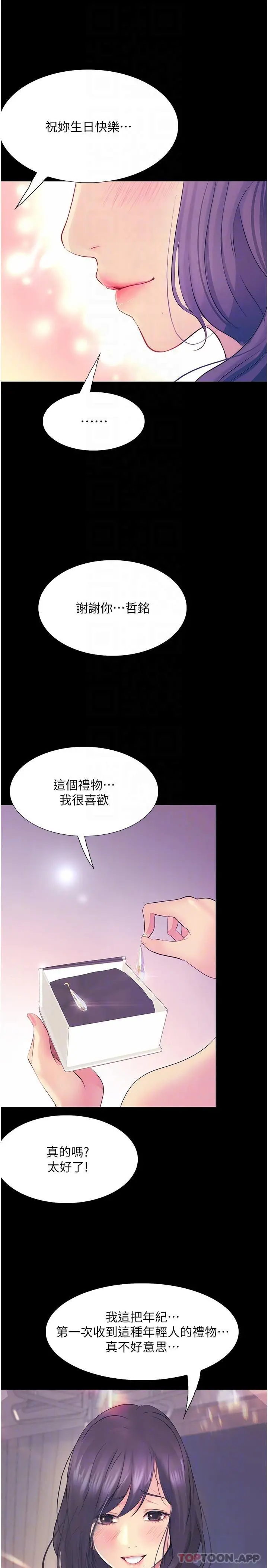 漫画《大学骑遇记》第14话第24张图