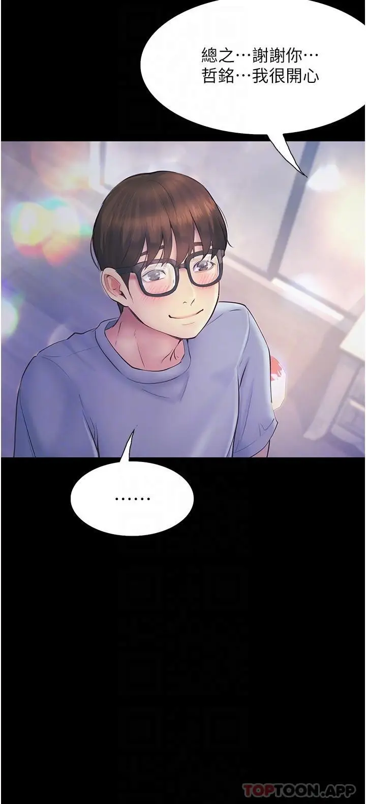 漫画《大学骑遇记》第14话第26张图