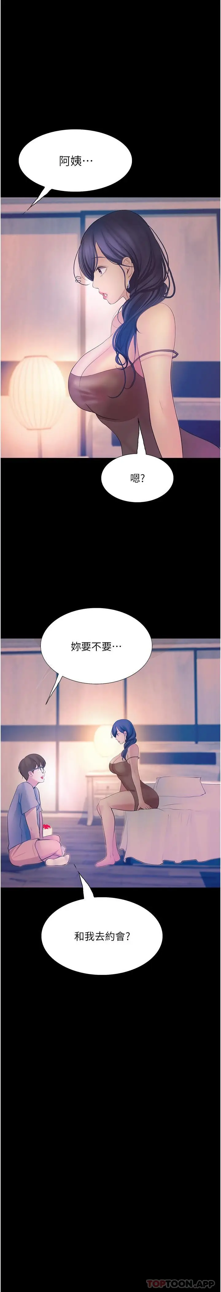 漫画《大学骑遇记》第14话第27张图