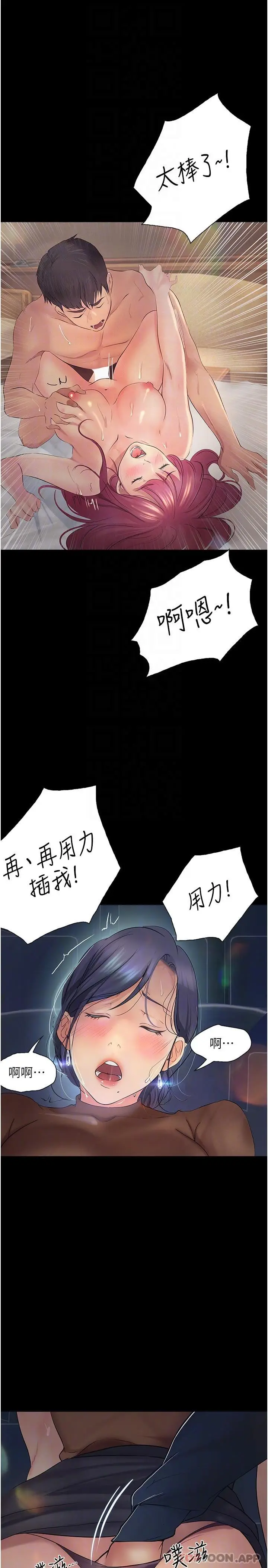 漫画《大学骑遇记》第14话第29张图