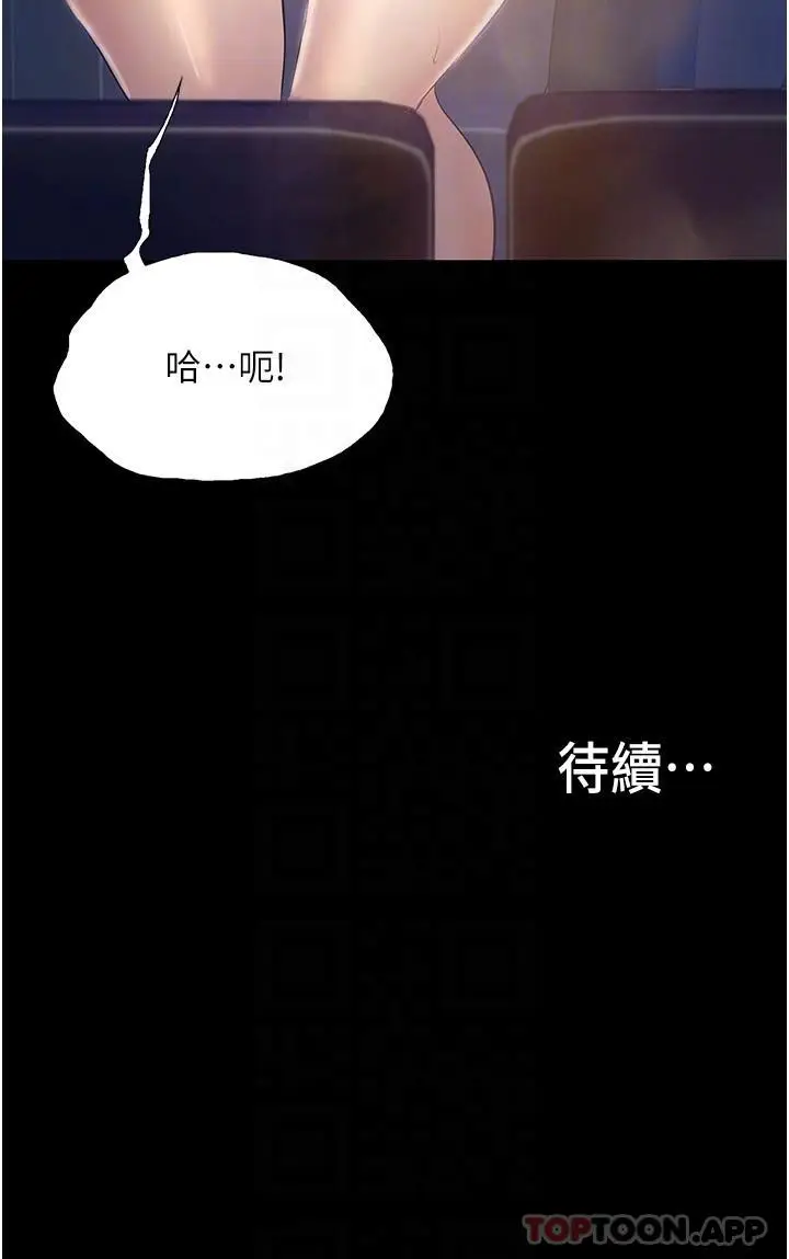 漫画《大学骑遇记》第14话第31张图