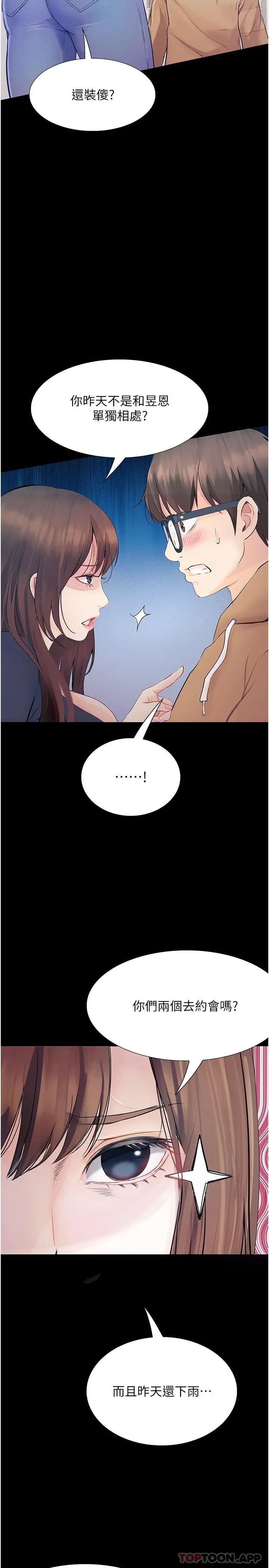 漫画《大学骑遇记》第14话第4张图