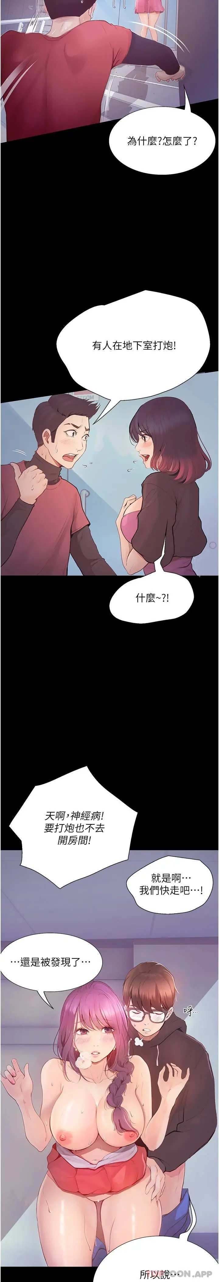 漫画《大学骑遇记》第14话第7张图