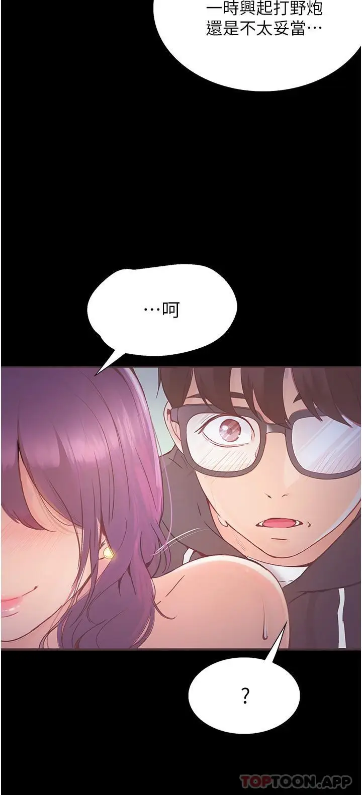 漫画《大学骑遇记》第14话第8张图