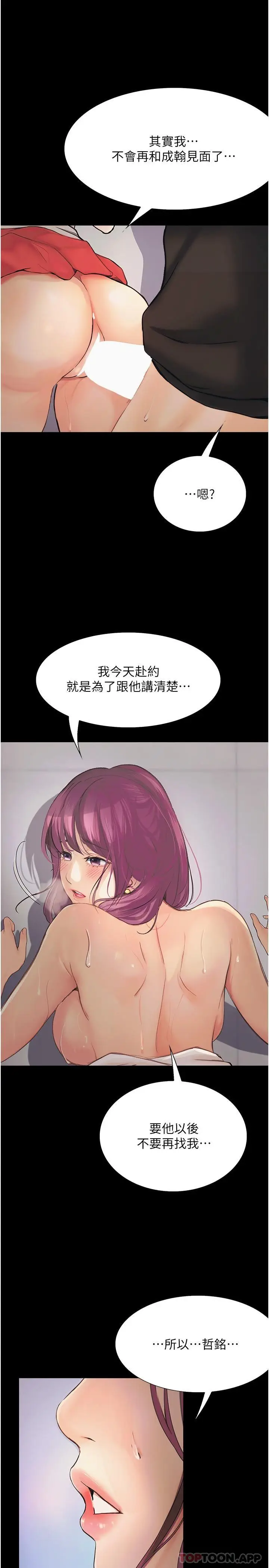 漫画《大学骑遇记》第14话第9张图