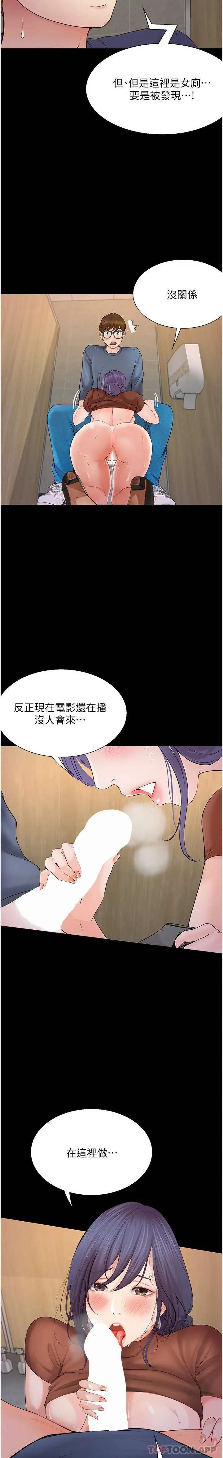 漫画《大学骑遇记》第15话第11张图