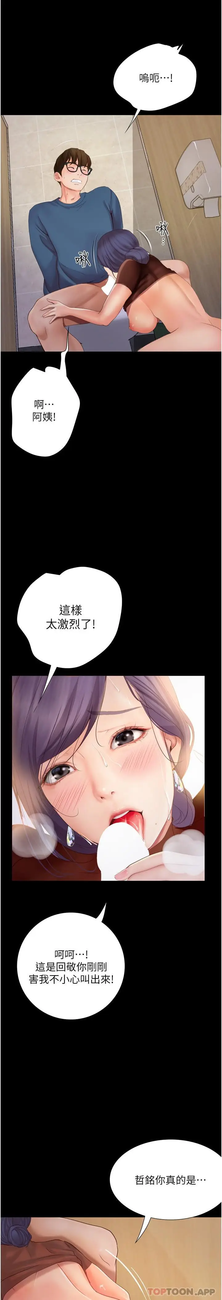 漫画《大学骑遇记》第15话第13张图