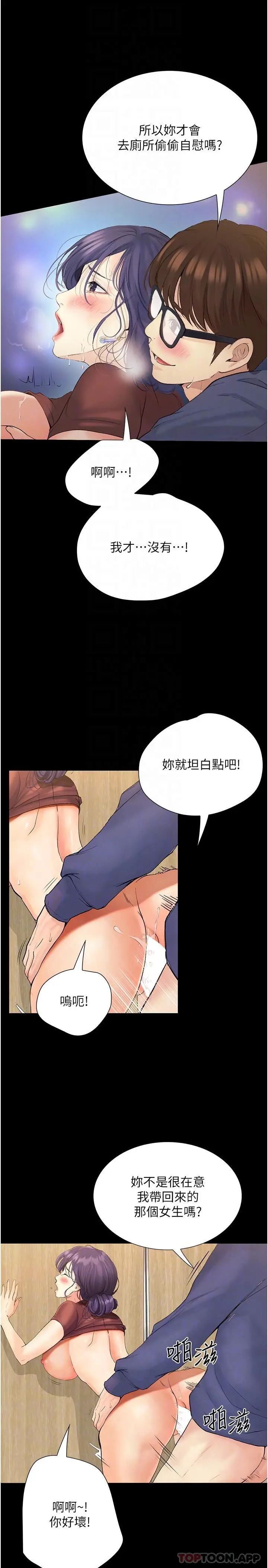 漫画《大学骑遇记》第15话第20张图