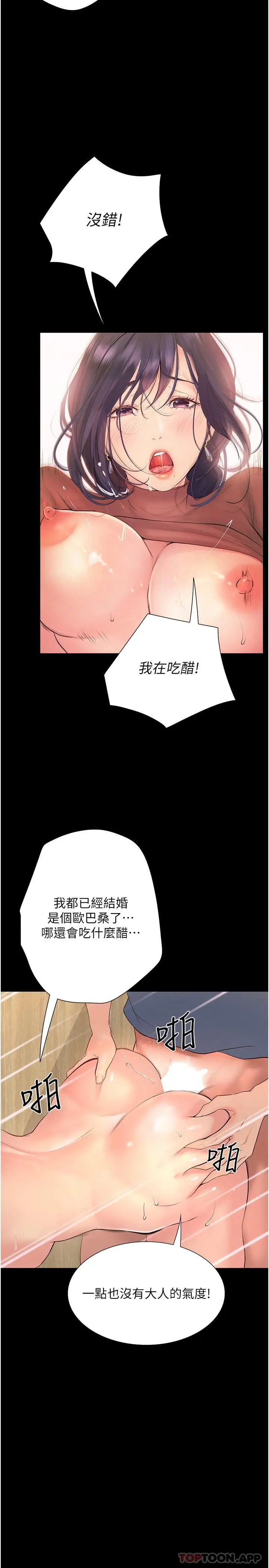 漫画《大学骑遇记》第15话第21张图