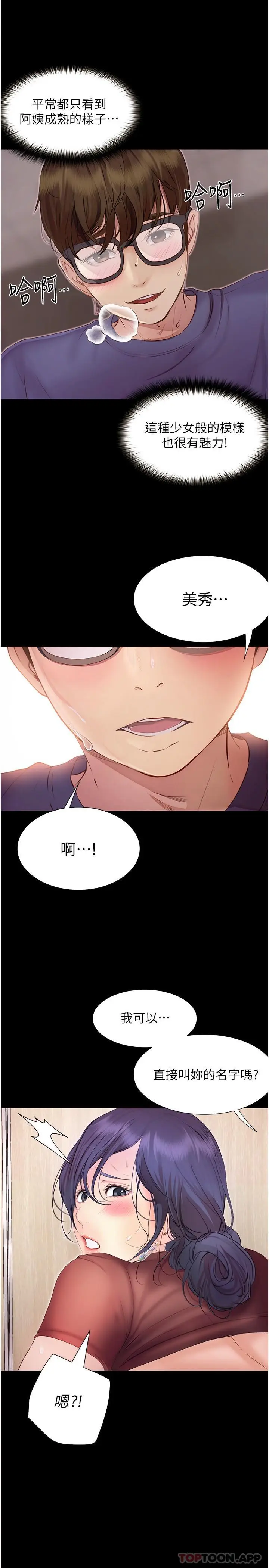 漫画《大学骑遇记》第15话第23张图