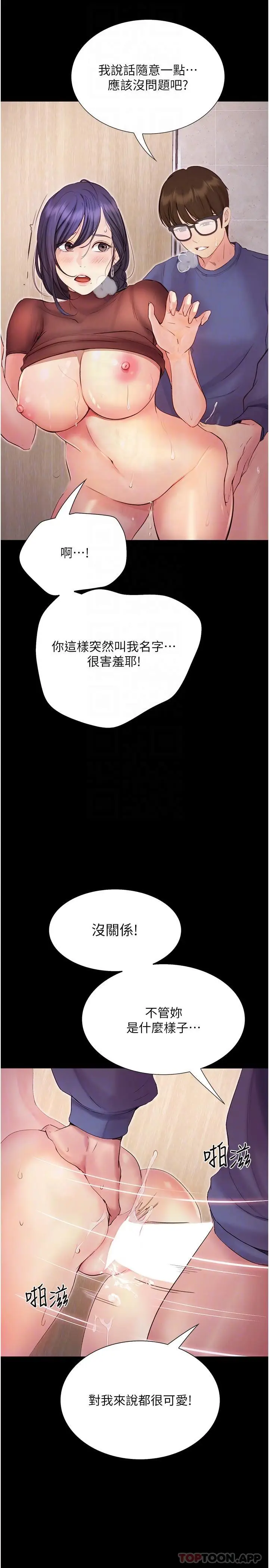 漫画《大学骑遇记》第15话第24张图