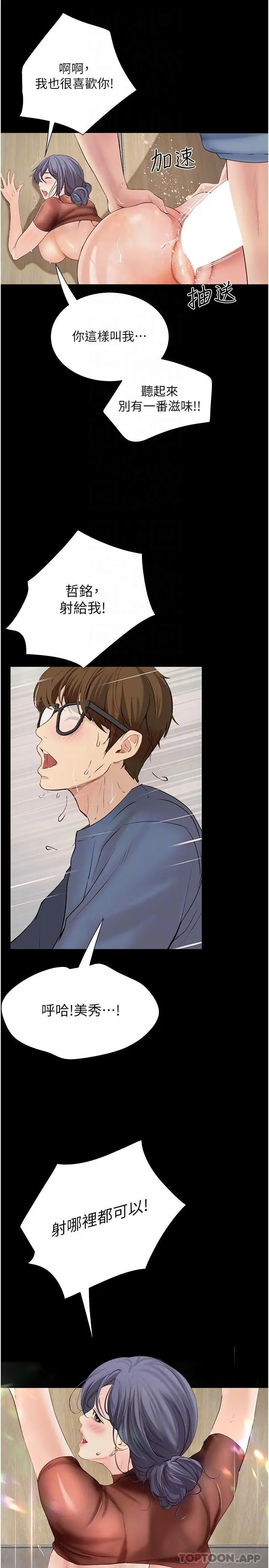 漫画《大学骑遇记》第15话第26张图