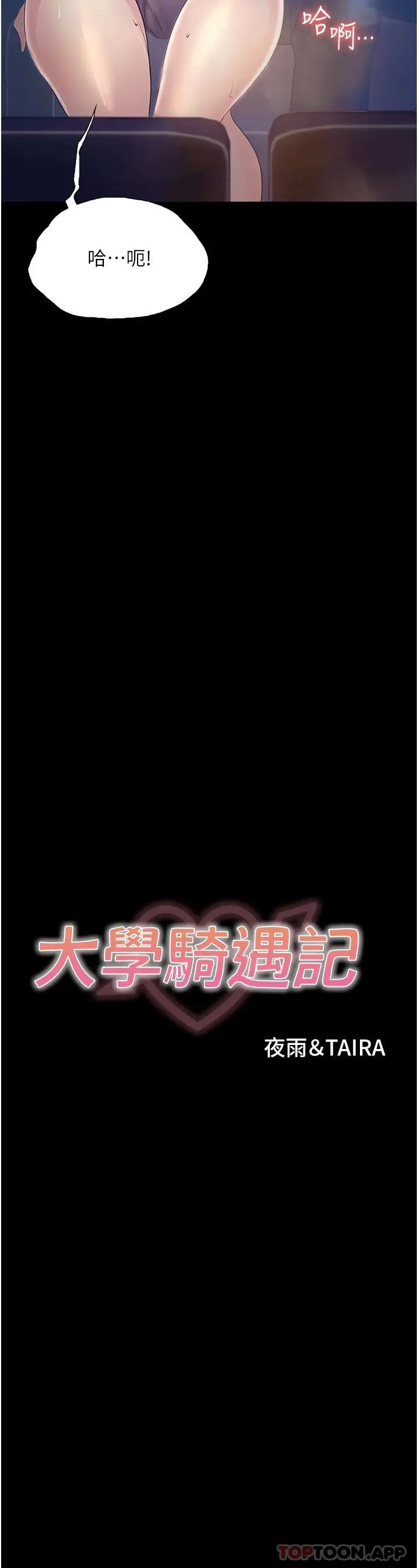 漫画《大学骑遇记》第15话第3张图