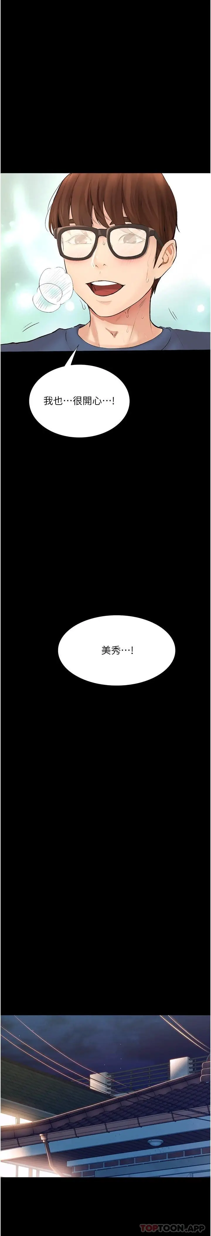 漫画《大学骑遇记》第15话第32张图