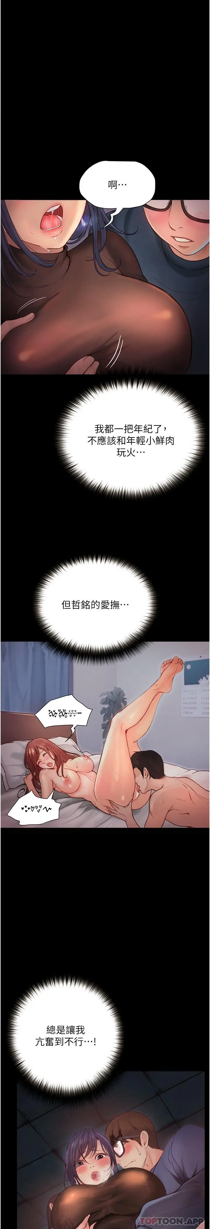 漫画《大学骑遇记》第15话第4张图