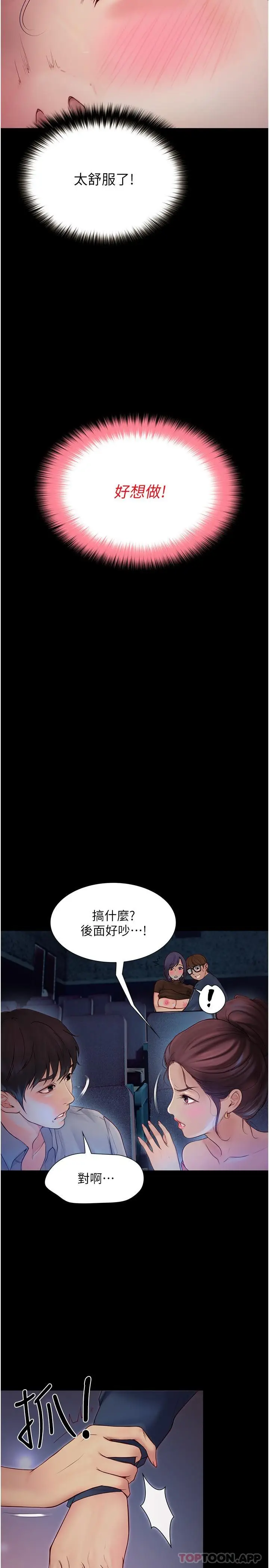 漫画《大学骑遇记》第15话第7张图