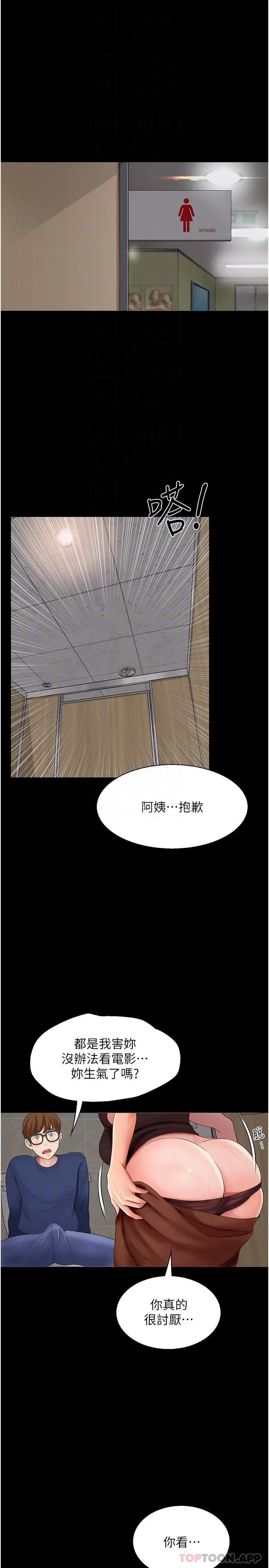 漫画《大学骑遇记》第15话第9张图
