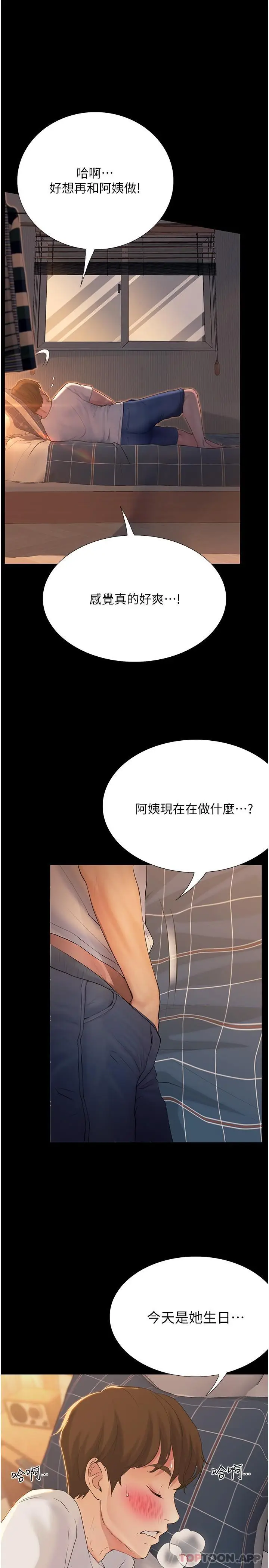 漫画《大学骑遇记》第16话第10张图