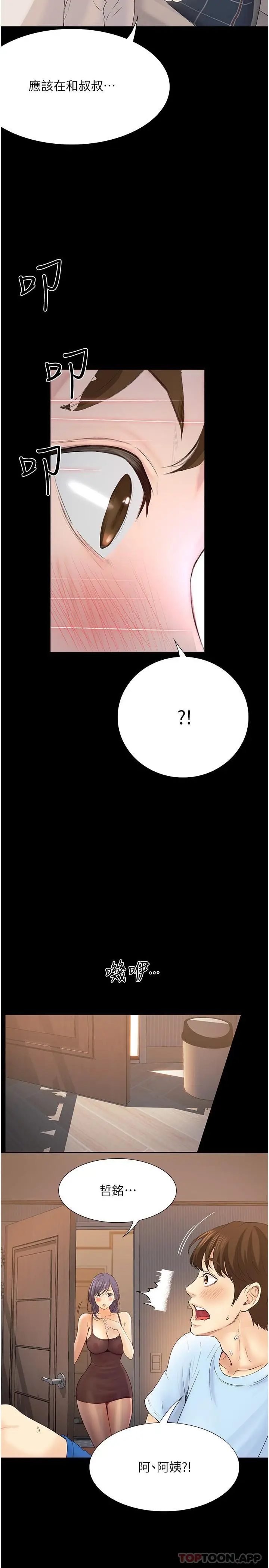 漫画《大学骑遇记》第16话第11张图